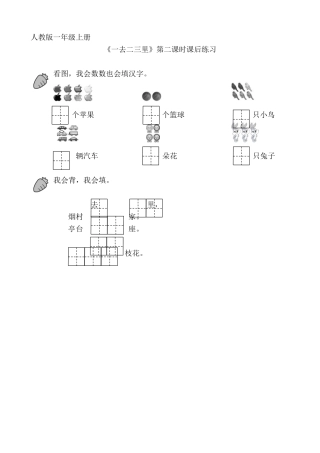《一去二三里》课后练习第二课时