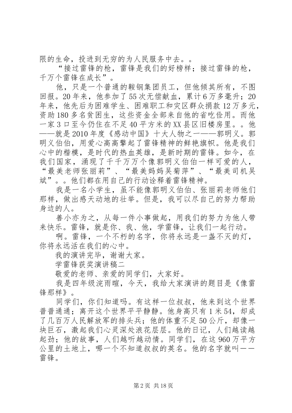 学雷锋获奖演讲稿范文_第2页
