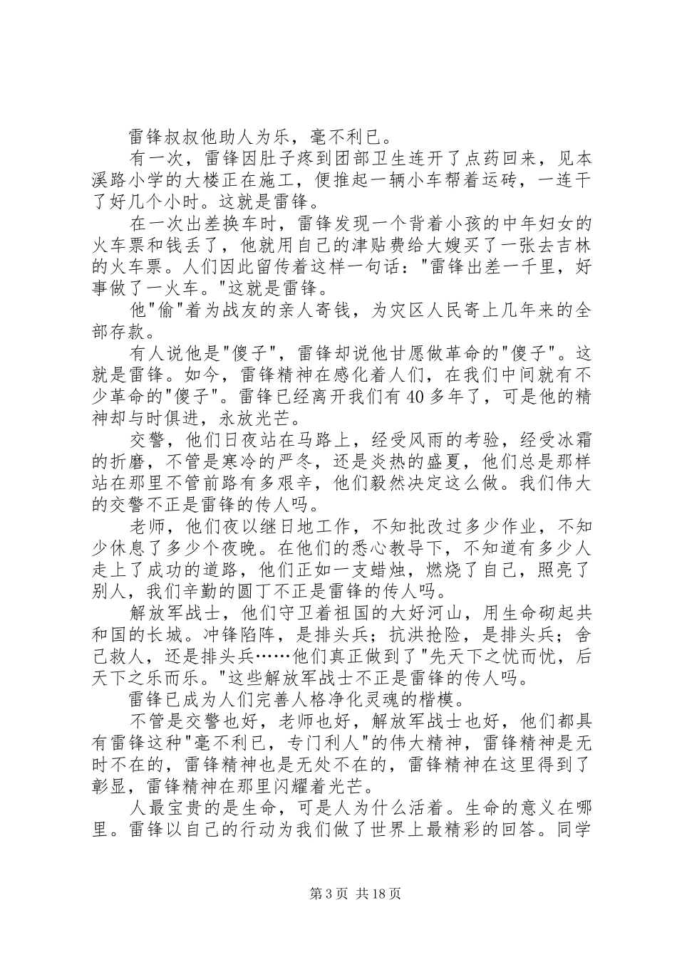 学雷锋获奖演讲稿范文_第3页