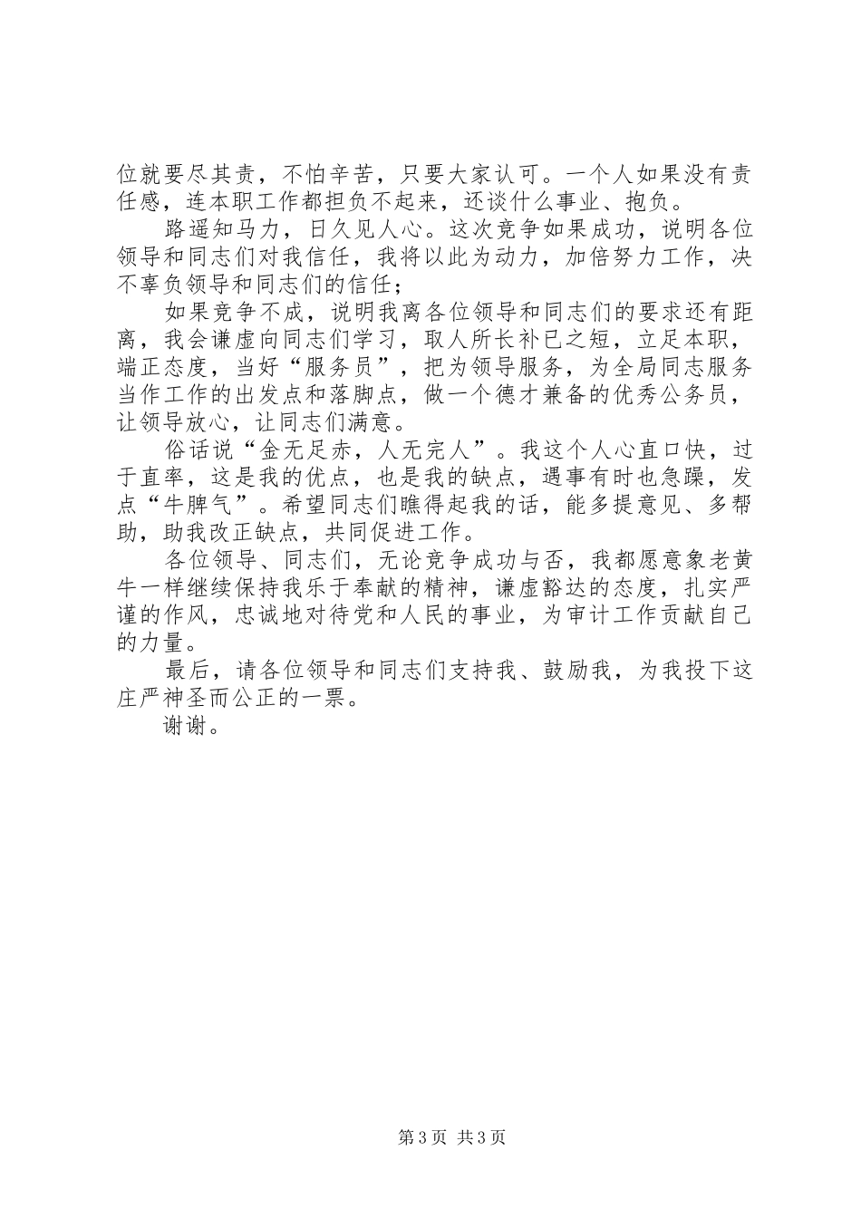 审计局办公室竞职演讲稿范文_第3页