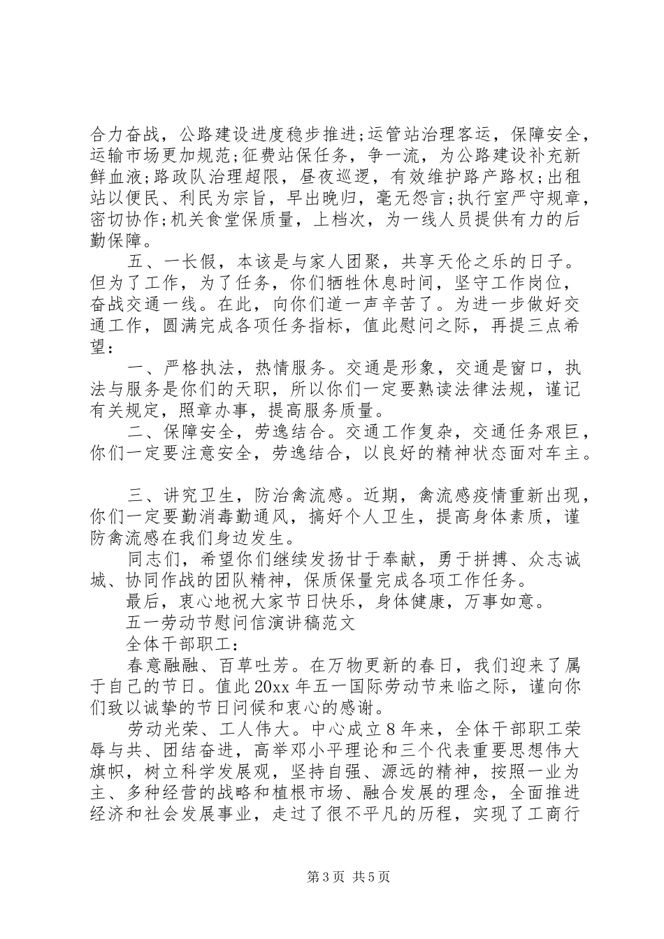 五一劳动节慰问信演讲稿_第3页