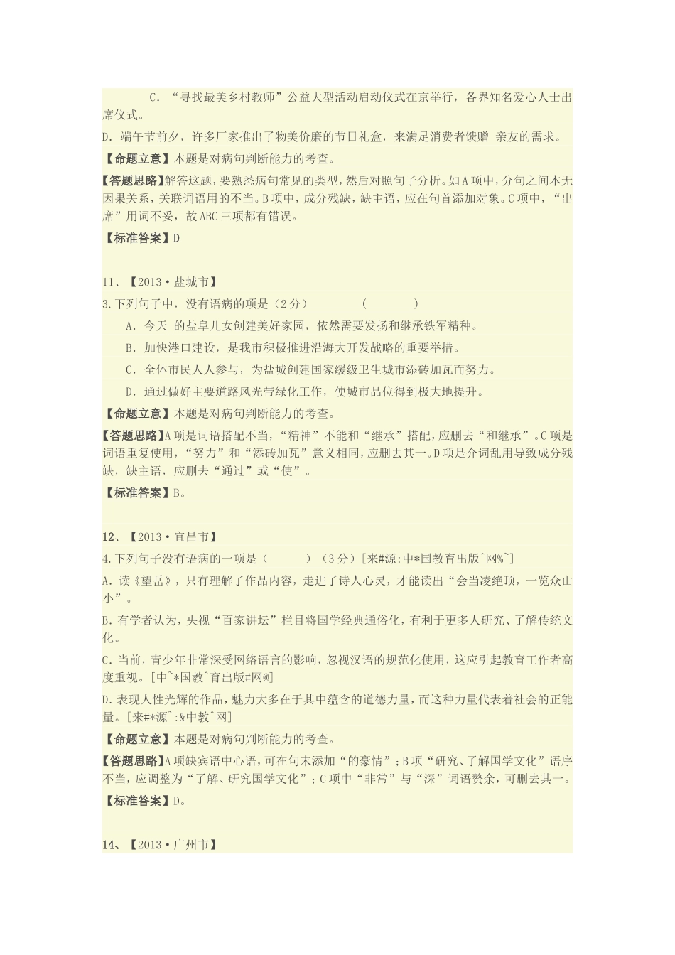 最新中考病句题汇编_第3页