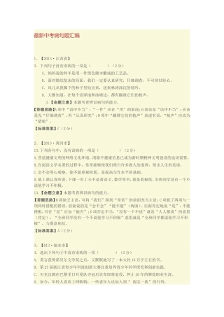 最新中考病句题汇编