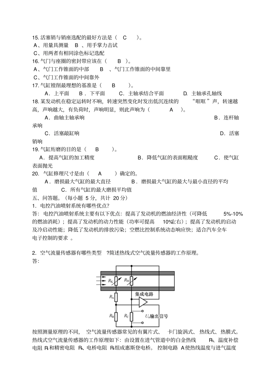 汽车发动机构造与维修试卷A答案_第3页