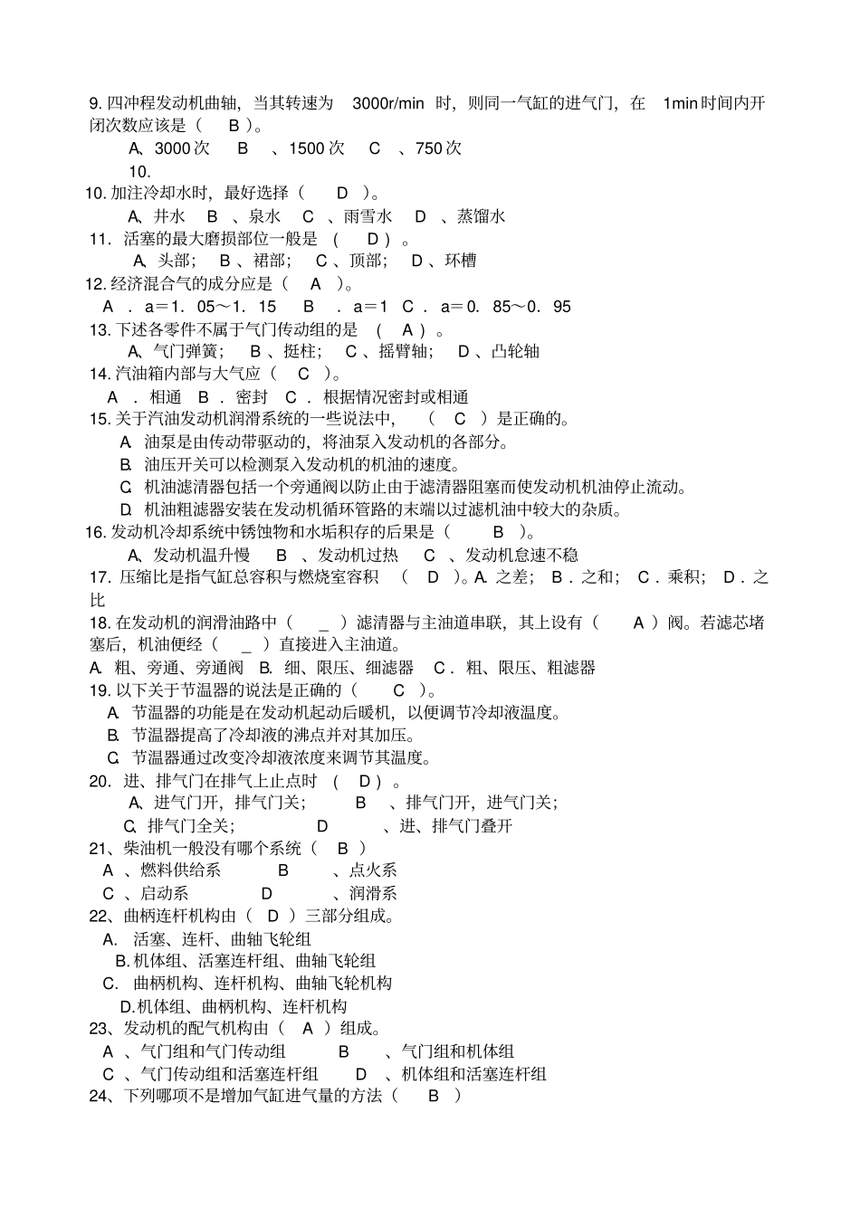 汽车发动机构造与维修期末试题库及答案_第2页
