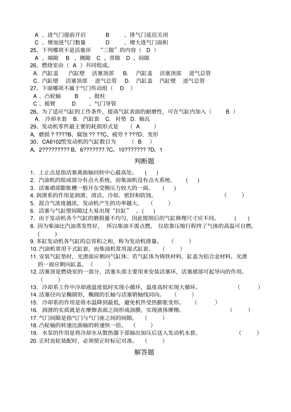 汽车发动机构造与维修期末试题库及答案_第3页