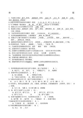 汽车发动机构造与维修期末试题库及答案