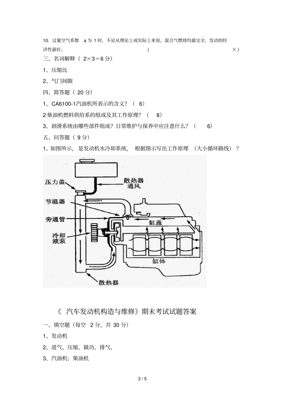 汽车发动机构造与维修期末考试试题及标准答案_第3页