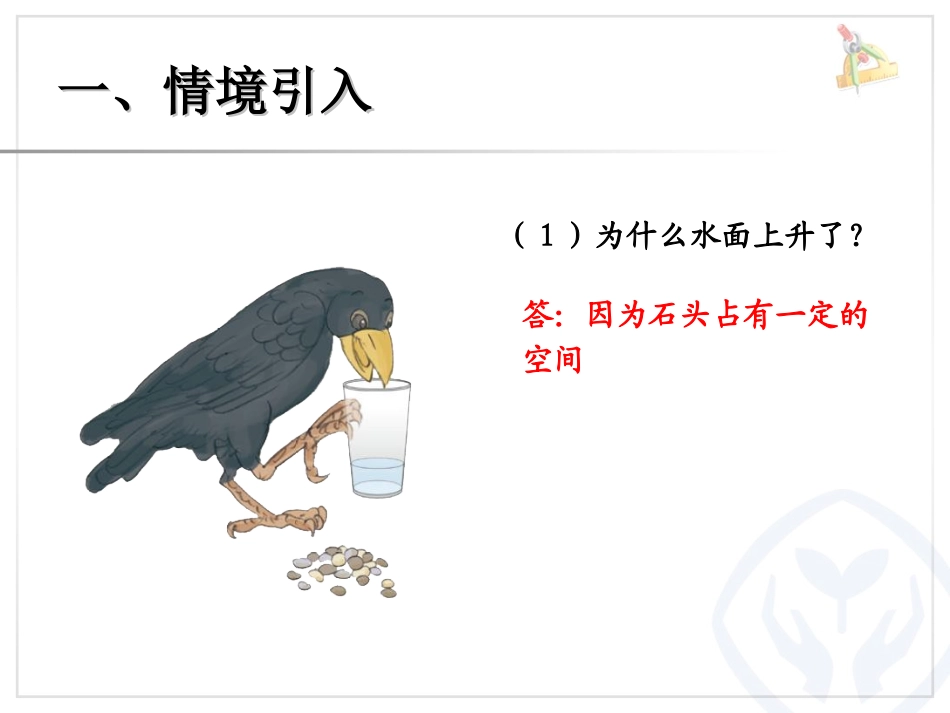 人教版（新）五下(2013审)3长方体和正方体体积和体积单位_第2页