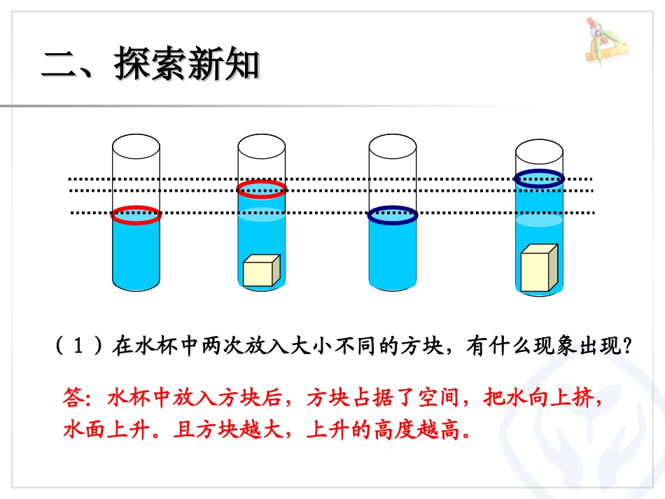 人教版（新）五下(2013审)3长方体和正方体体积和体积单位_第3页