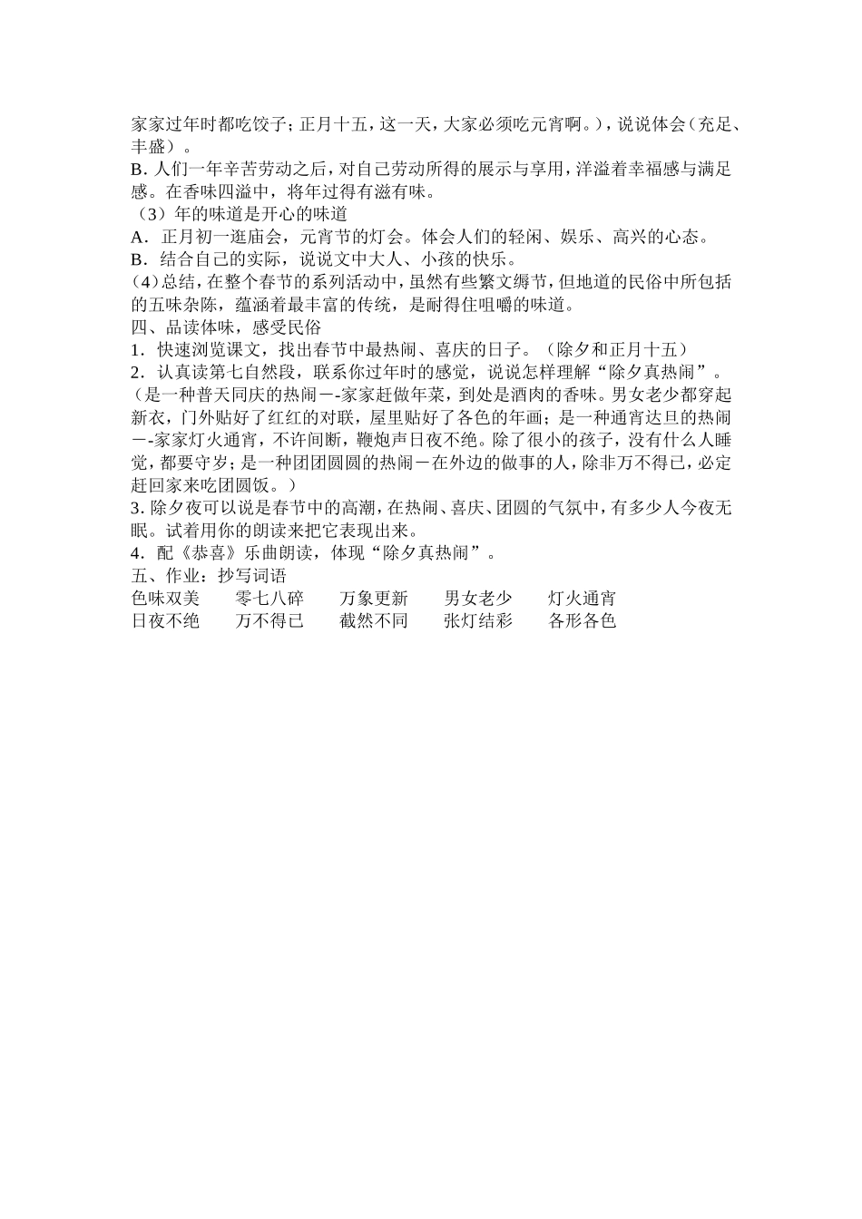 北京春节教学设计_第2页