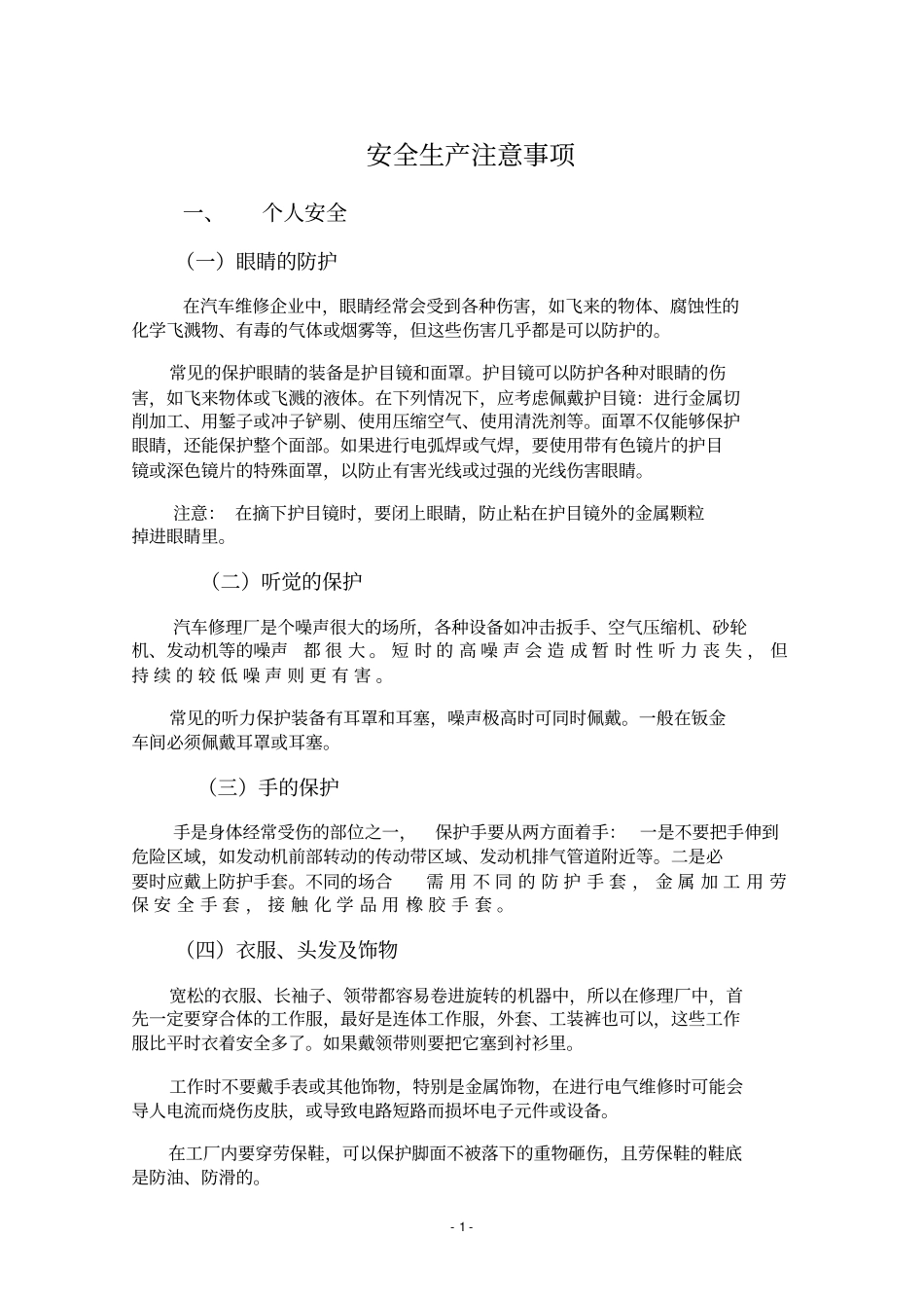 汽车发动机构造与维修试验指导书讲解_第3页