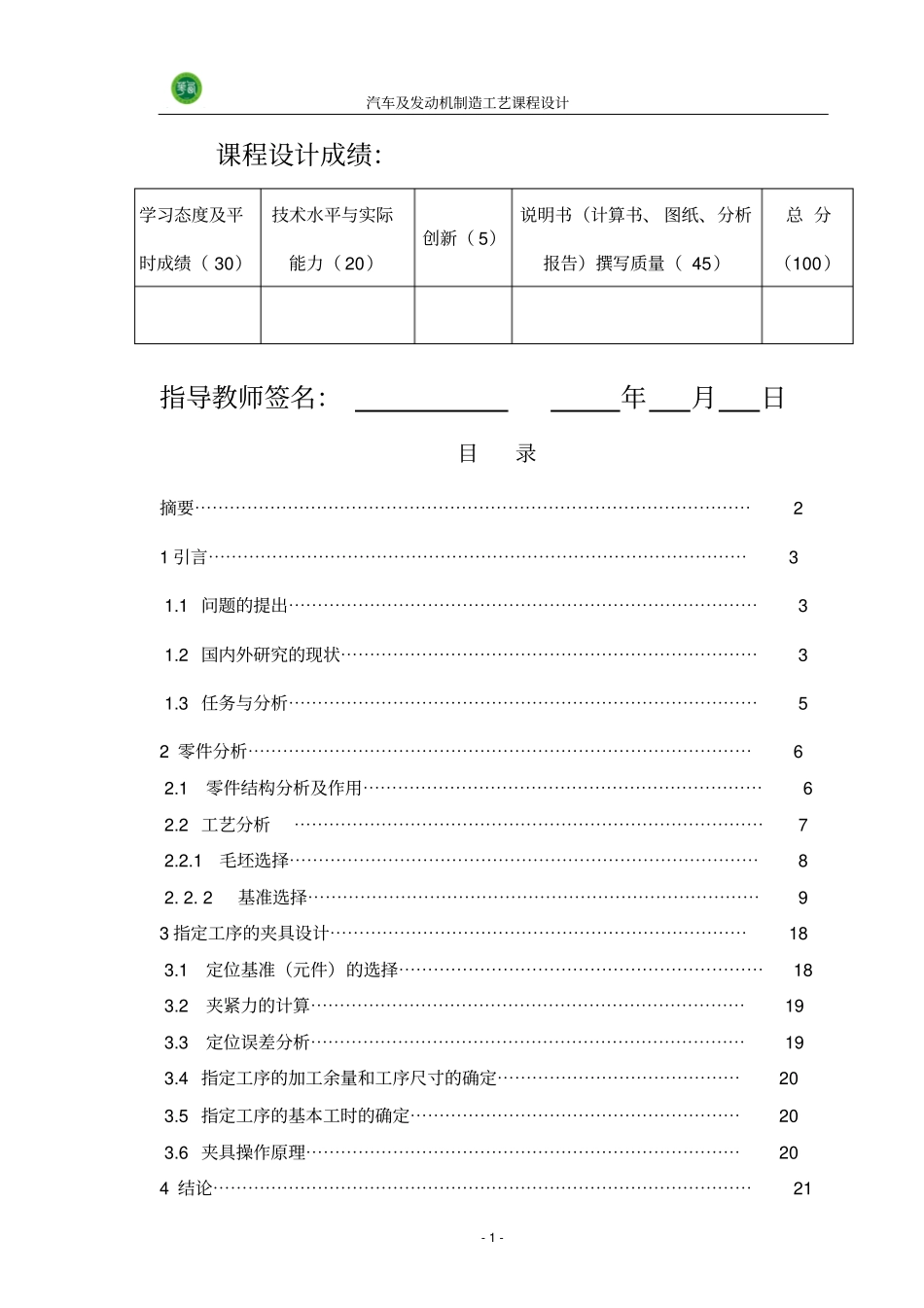 汽车及发动机制造工艺课程设计_第2页