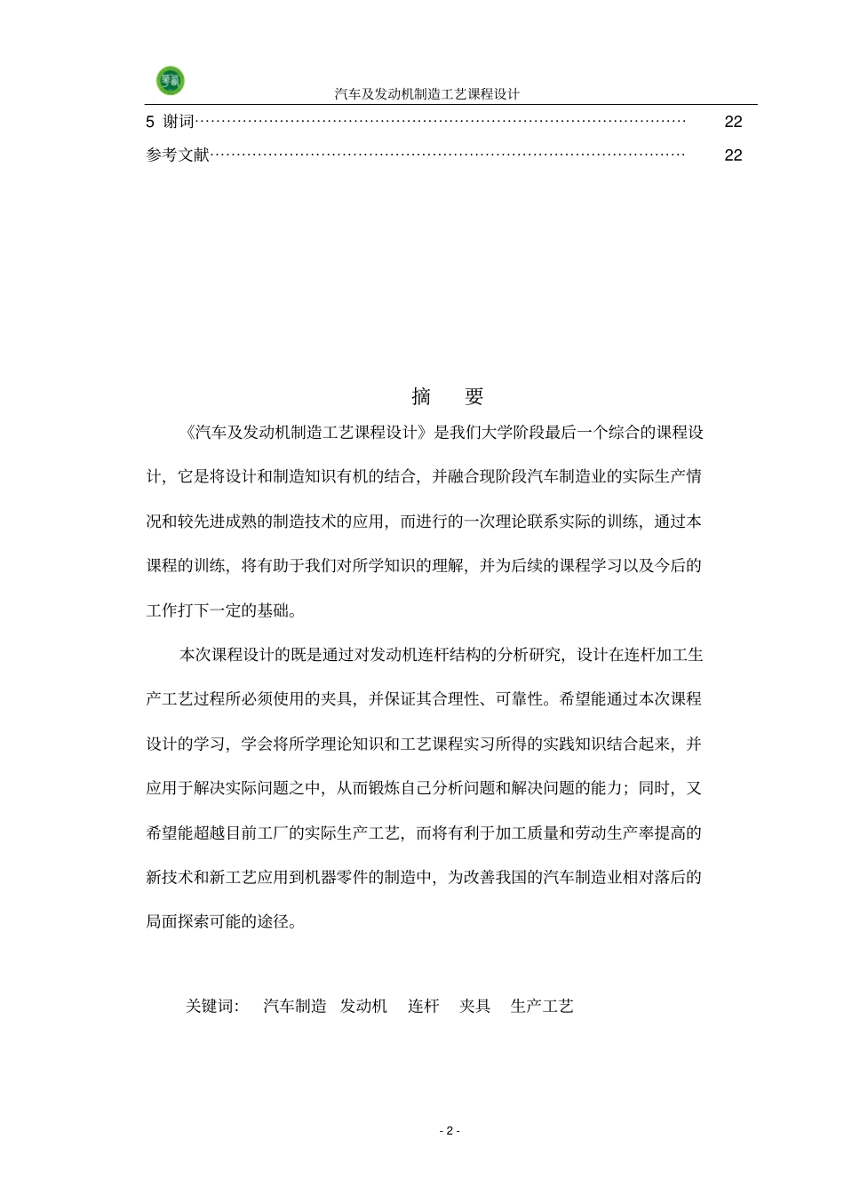 汽车及发动机制造工艺课程设计_第3页