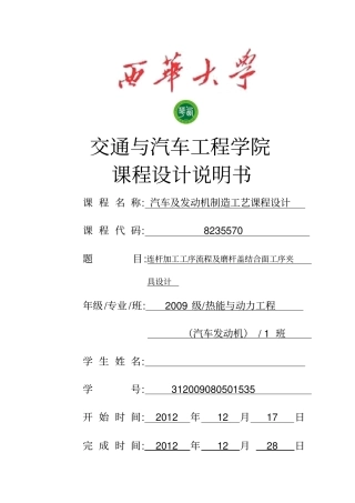 汽车及发动机制造工艺课程设计