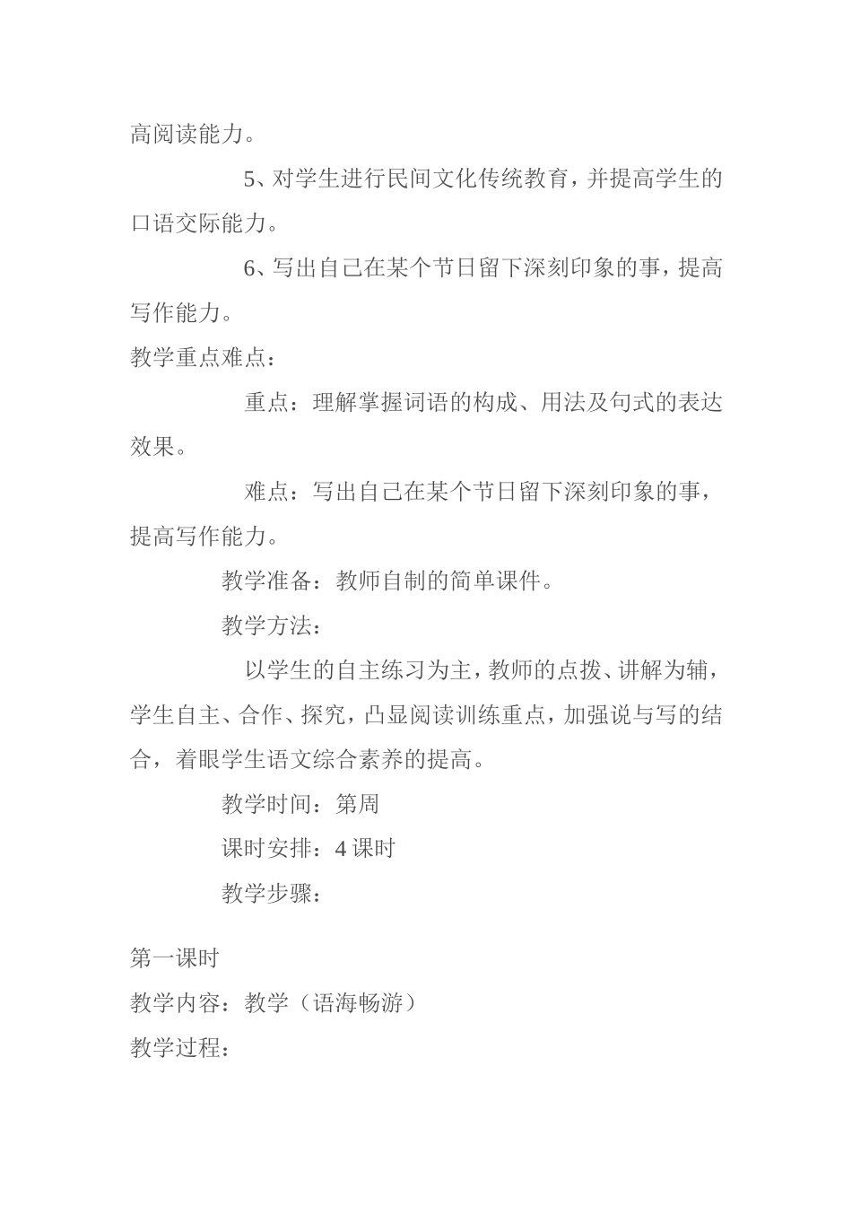 语文百花园八教案_第2页