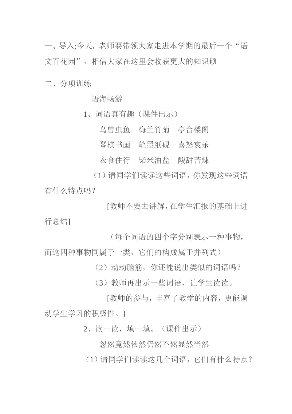 语文百花园八教案_第3页