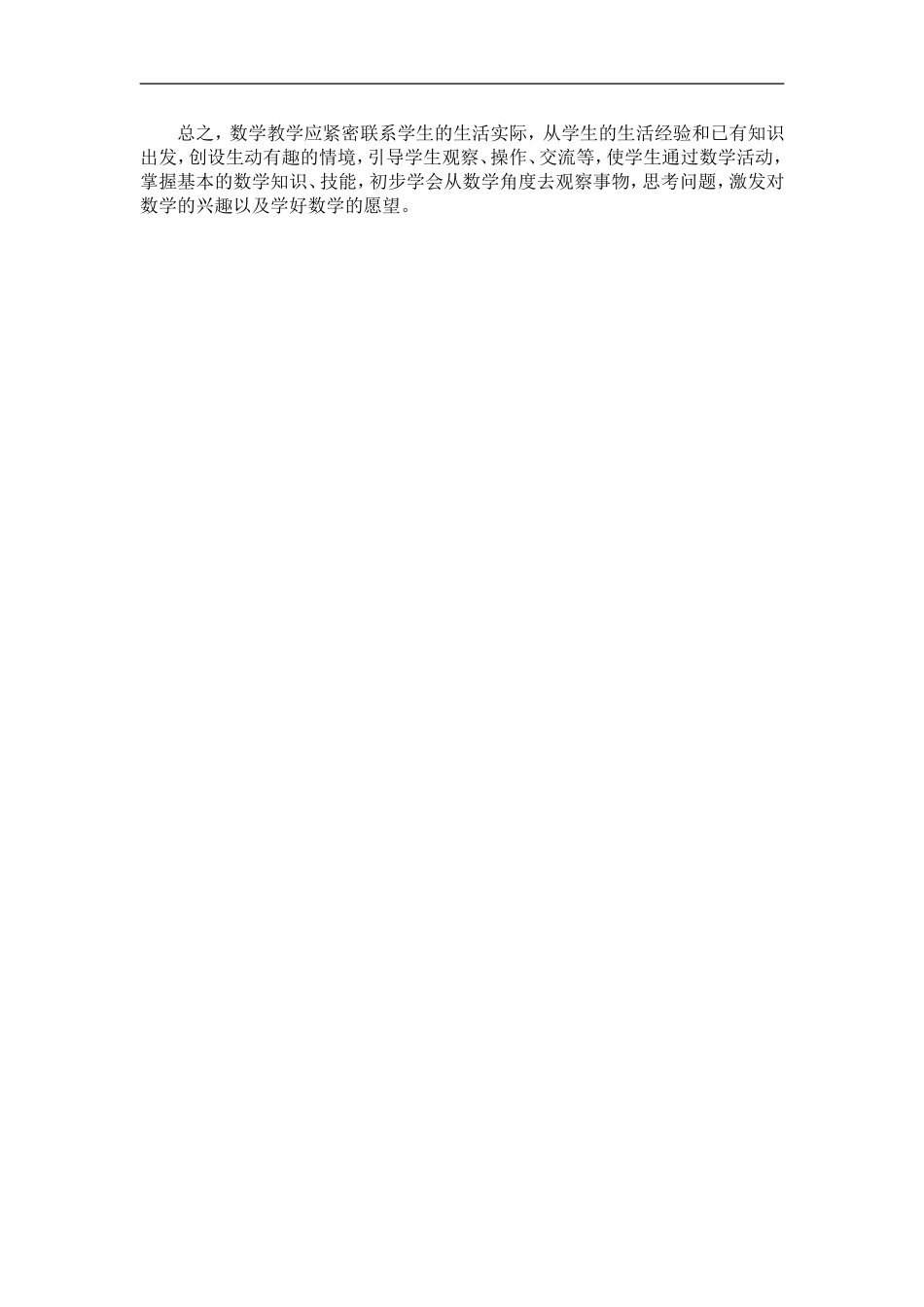 如何有效地激发学生的学习兴趣 (4)_第2页