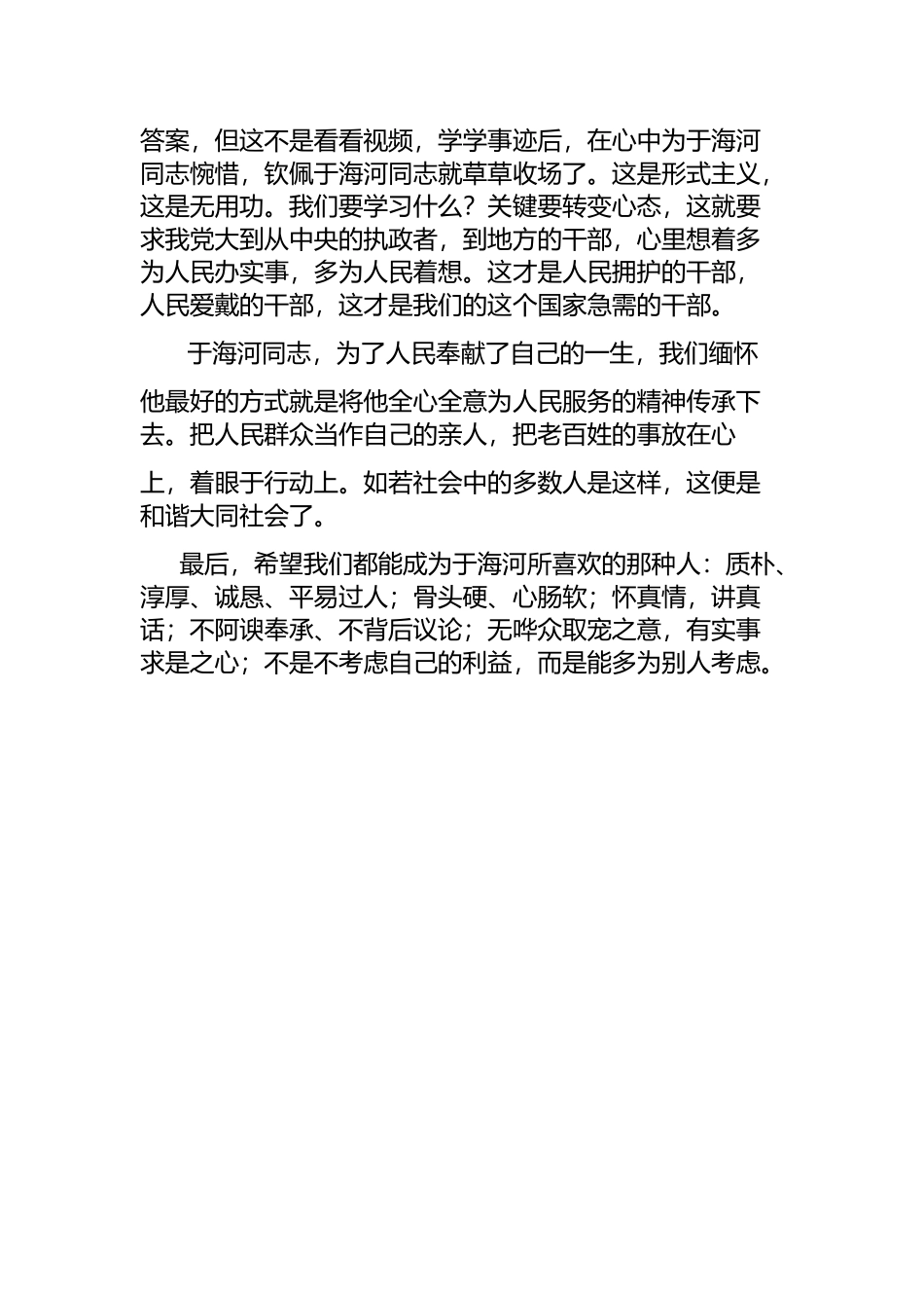 时代的楷模向于海河同志学习_第2页