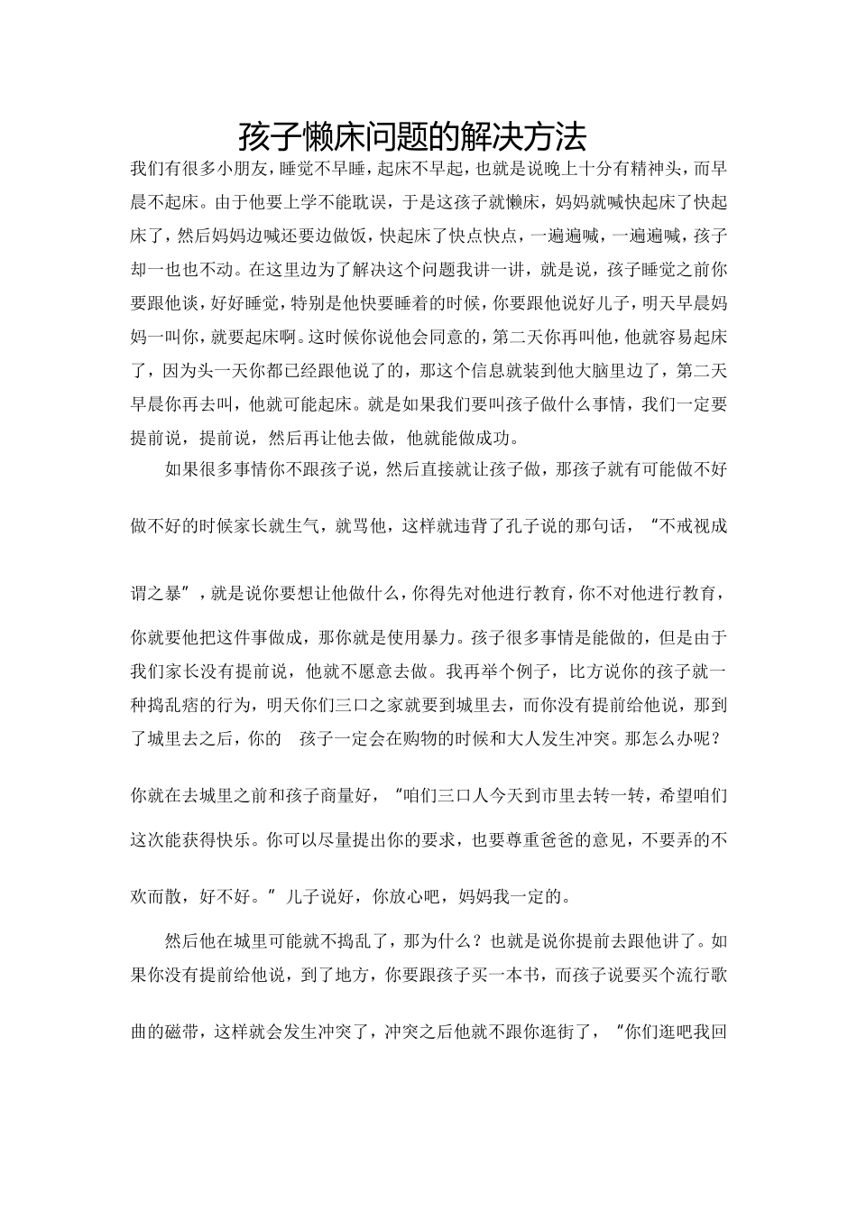 孩子懒床问题的解决方法_第1页