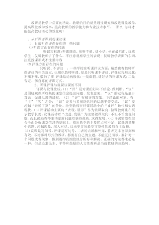 教研是教学中必要的活动