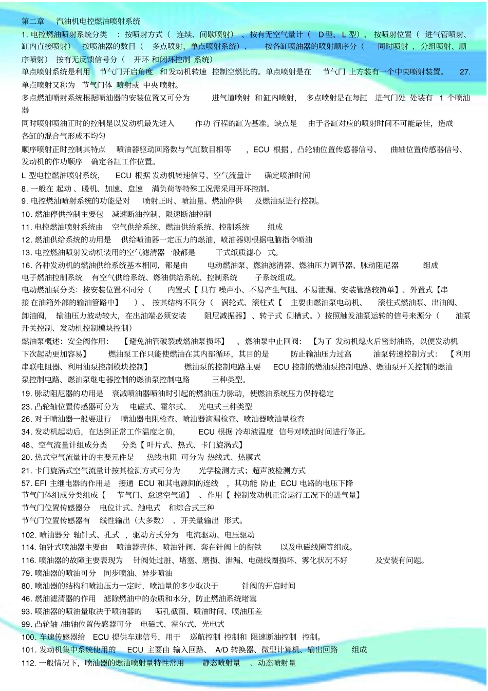 汽车发动机电控技术习题集及标准答案,复习资料_第3页