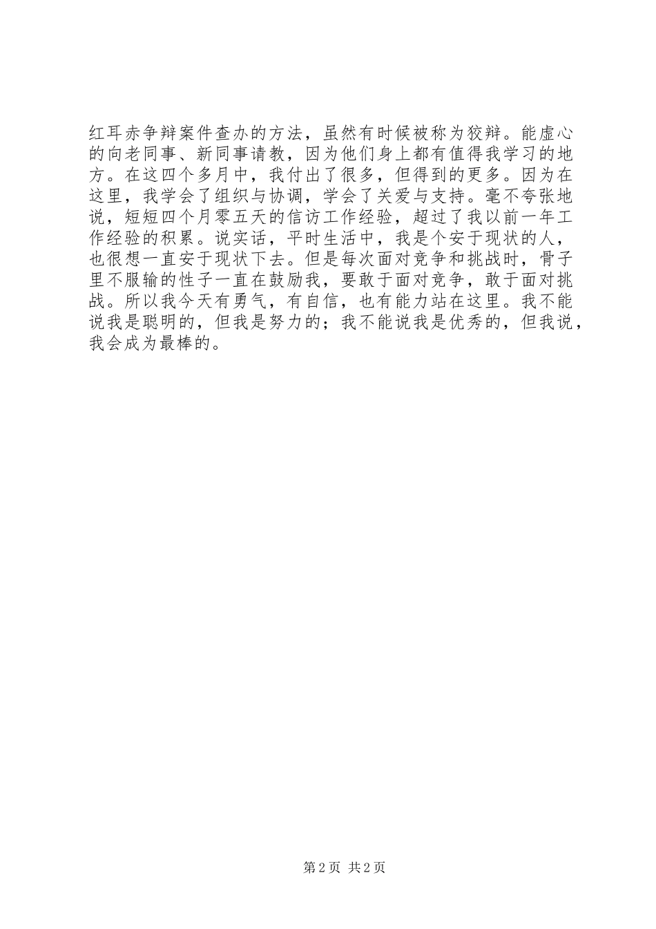 信访系统竞选演讲_第2页