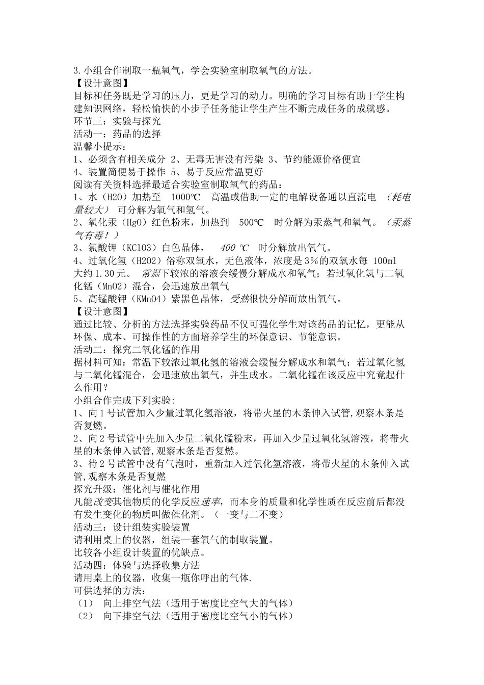氧气的实验室制法教学设计_第2页