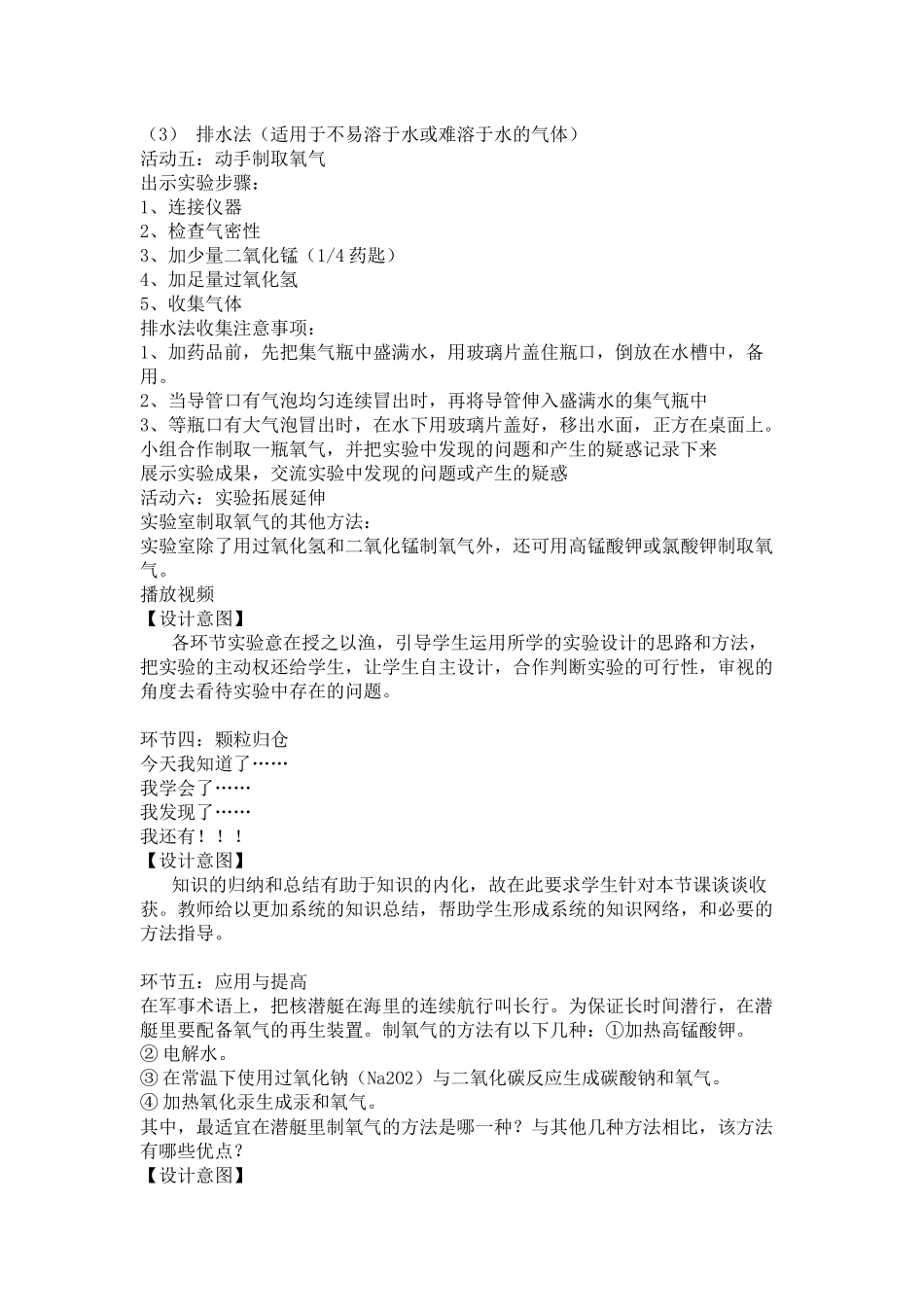 氧气的实验室制法教学设计_第3页