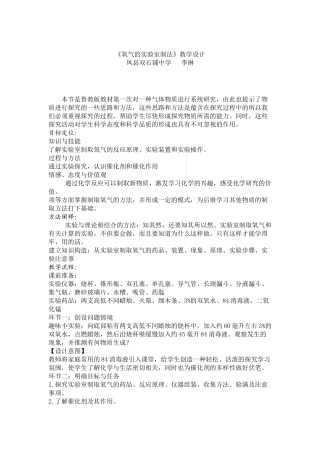 氧气的实验室制法教学设计