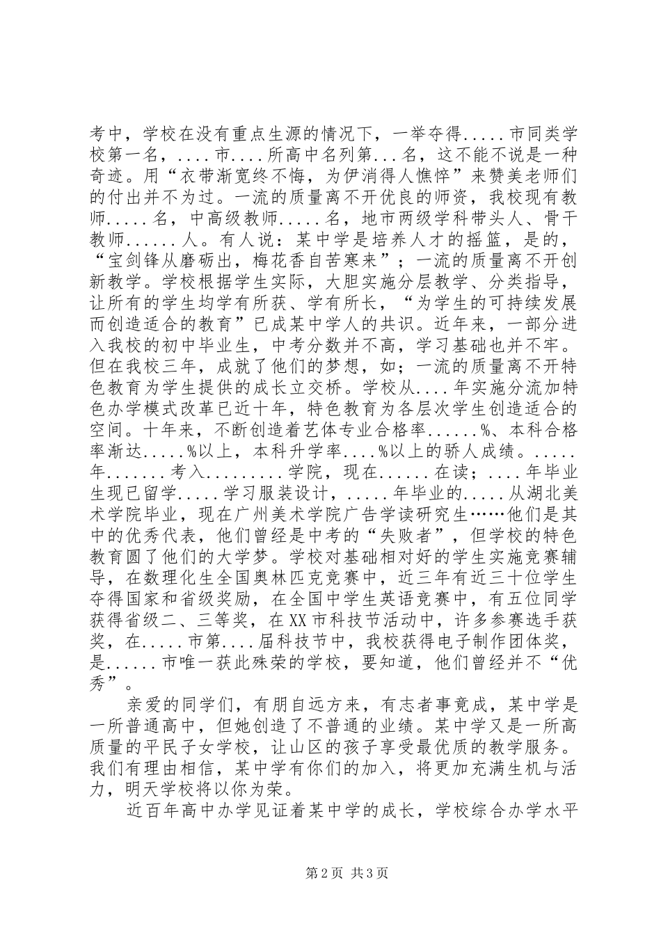 学校招生宣传演讲致辞稿范文_第2页