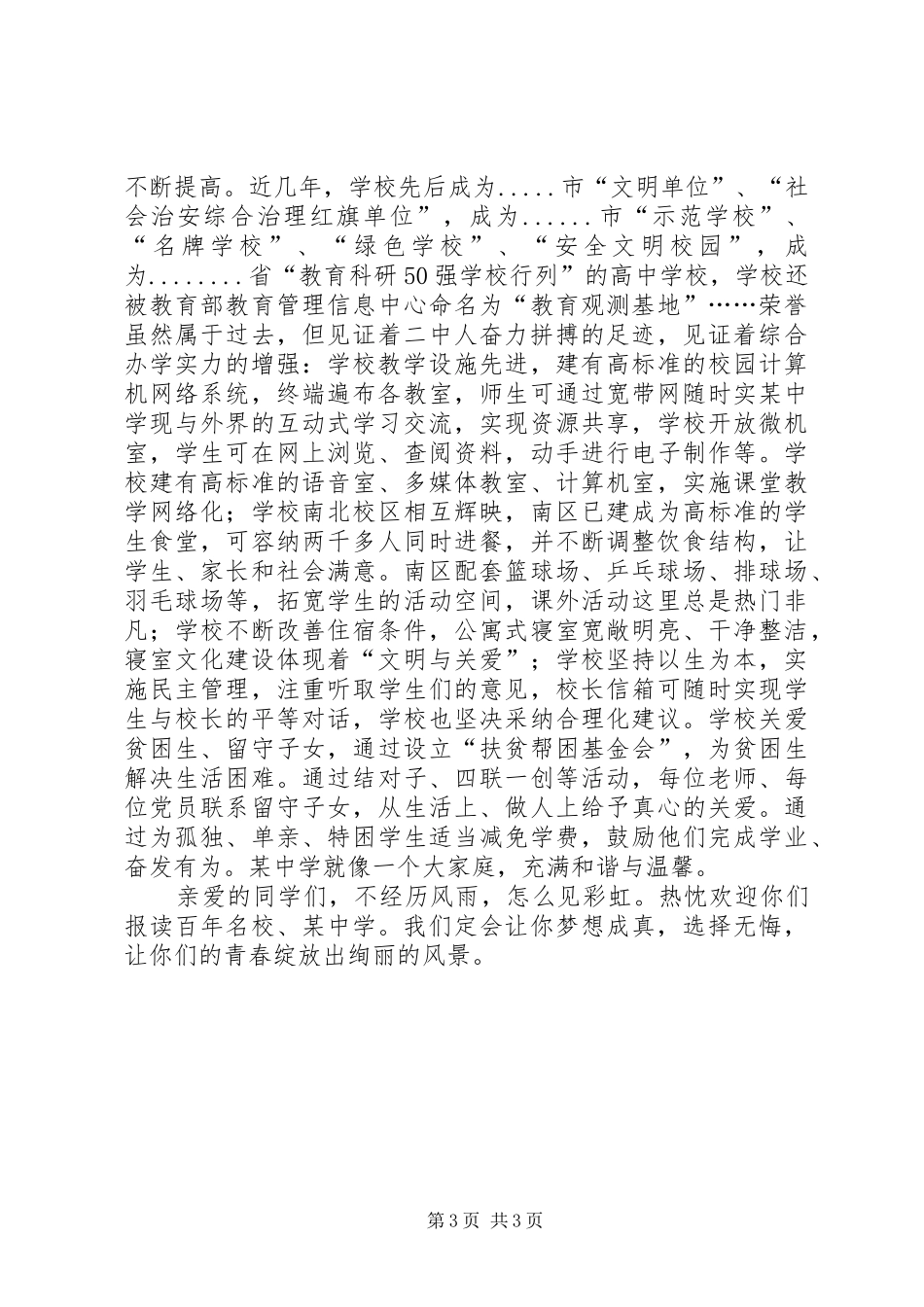 学校招生宣传演讲致辞稿范文_第3页