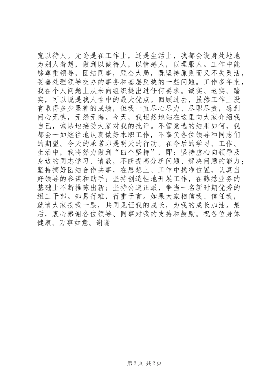 中层干部竞聘演讲稿范文二_第2页