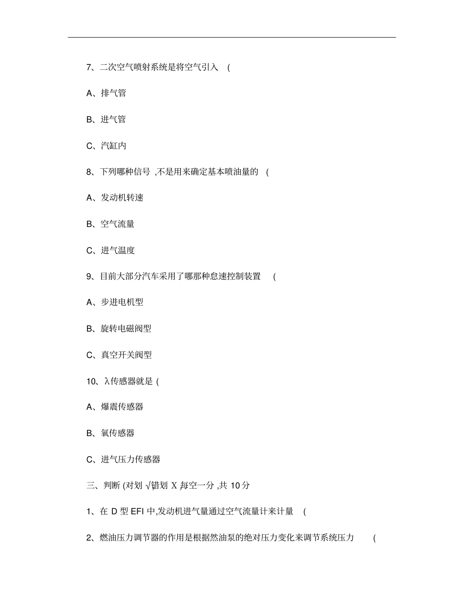 汽车发动机电控技术试题一概要_第3页