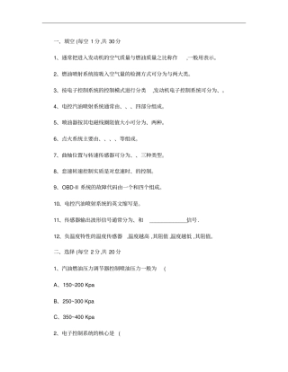 汽车发动机电控技术试题一概要