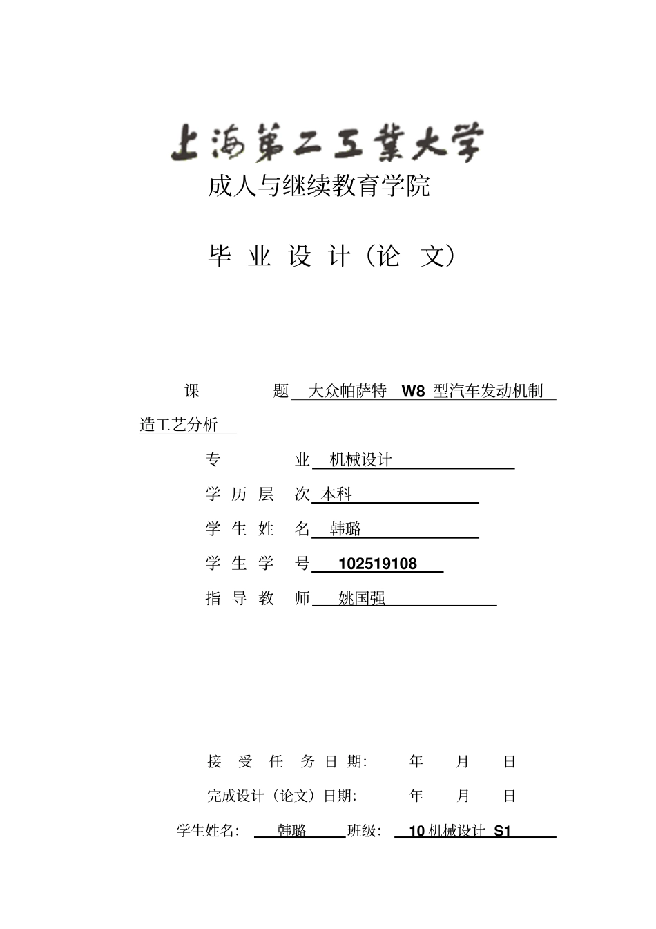 汽车发动机毕业设计概要_第1页