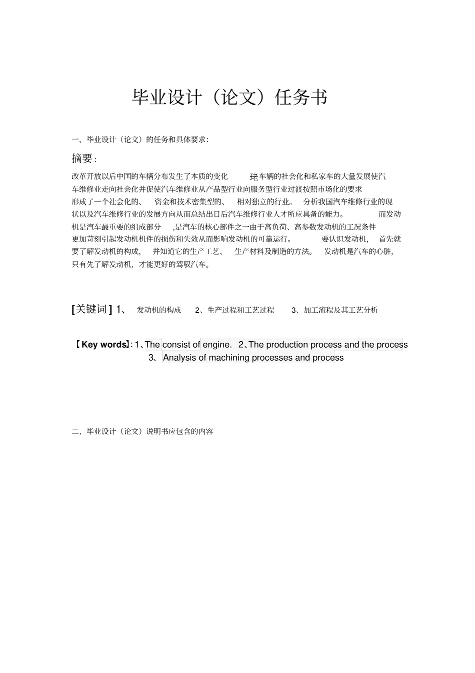 汽车发动机毕业设计概要_第2页