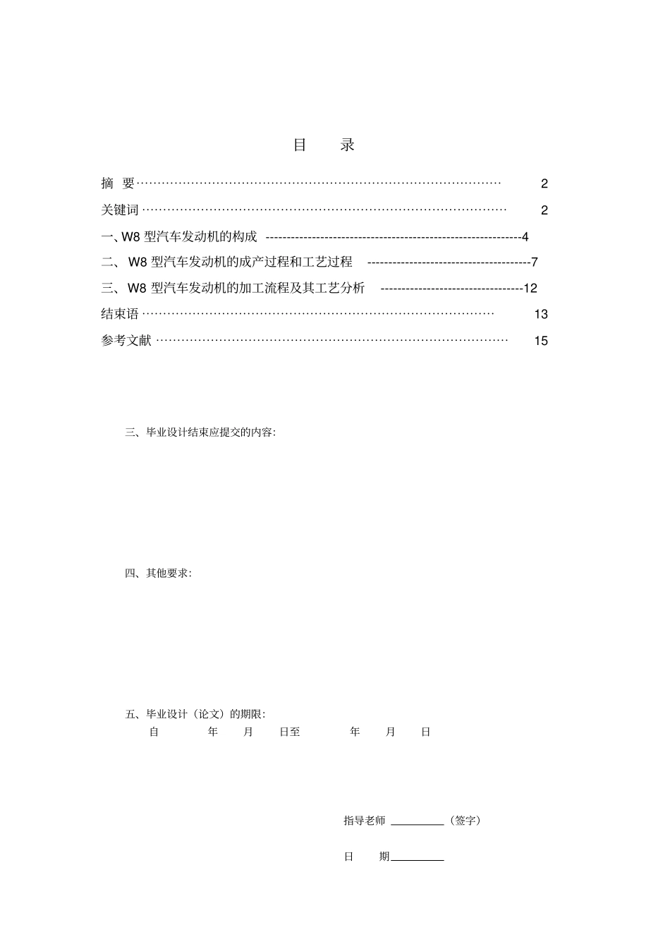 汽车发动机毕业设计概要_第3页