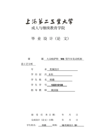 汽车发动机毕业设计概要