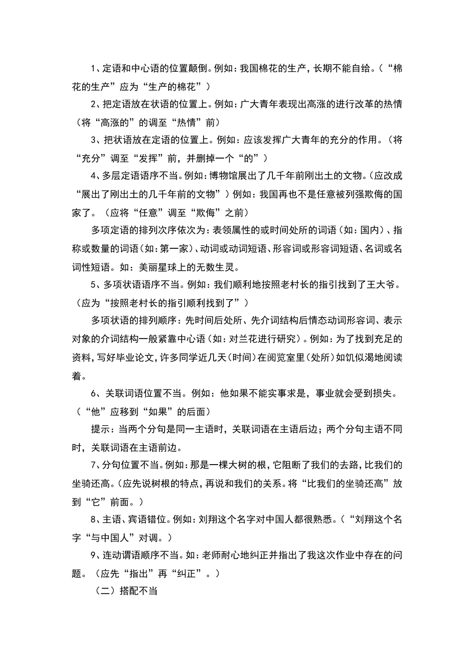 初中病句修改技巧_第2页