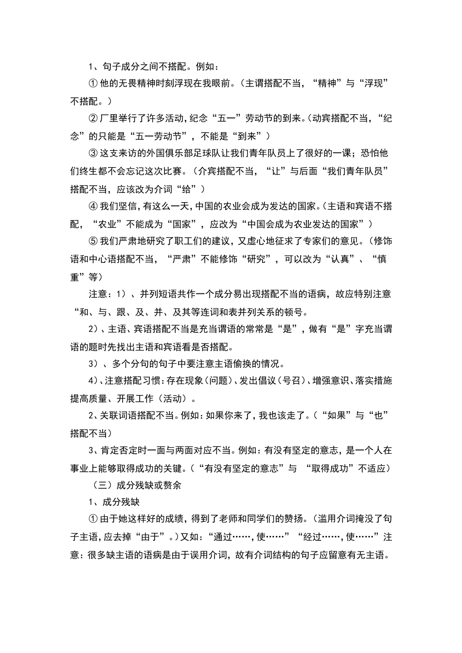 初中病句修改技巧_第3页