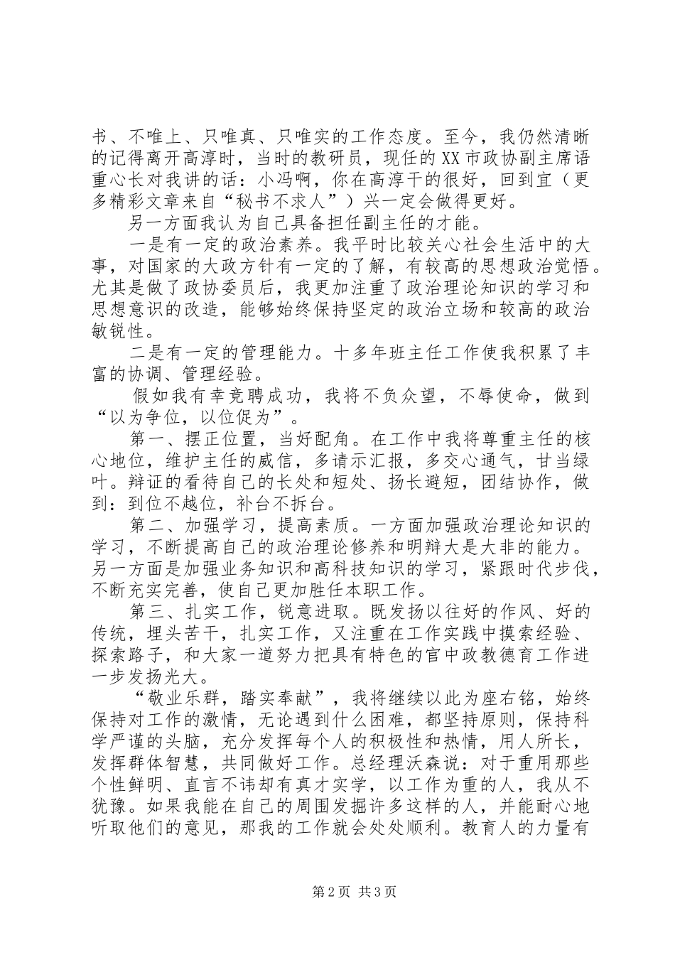 竞政教处副主任的演讲致辞稿_第2页