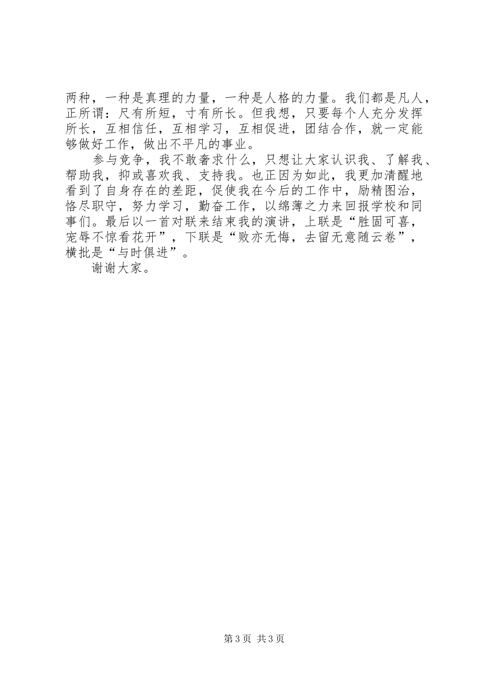 竞政教处副主任的演讲致辞稿_第3页