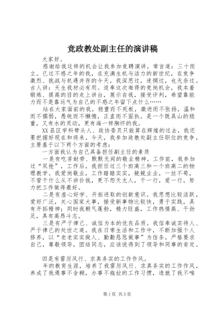 竞政教处副主任的演讲致辞稿