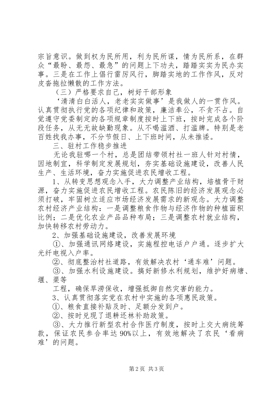 竞职副乡镇长演讲致辞_第2页