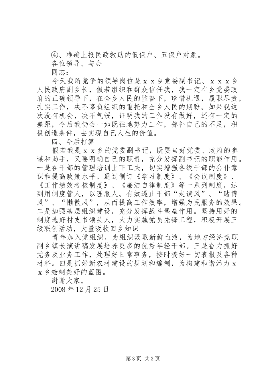 竞职副乡镇长演讲致辞_第3页