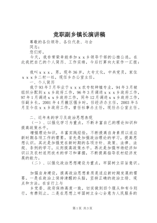 竞职副乡镇长演讲致辞