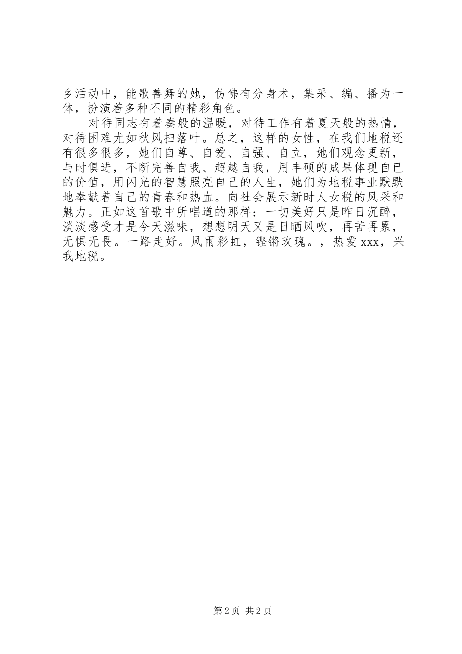 兴我地税演讲稿范文_第2页