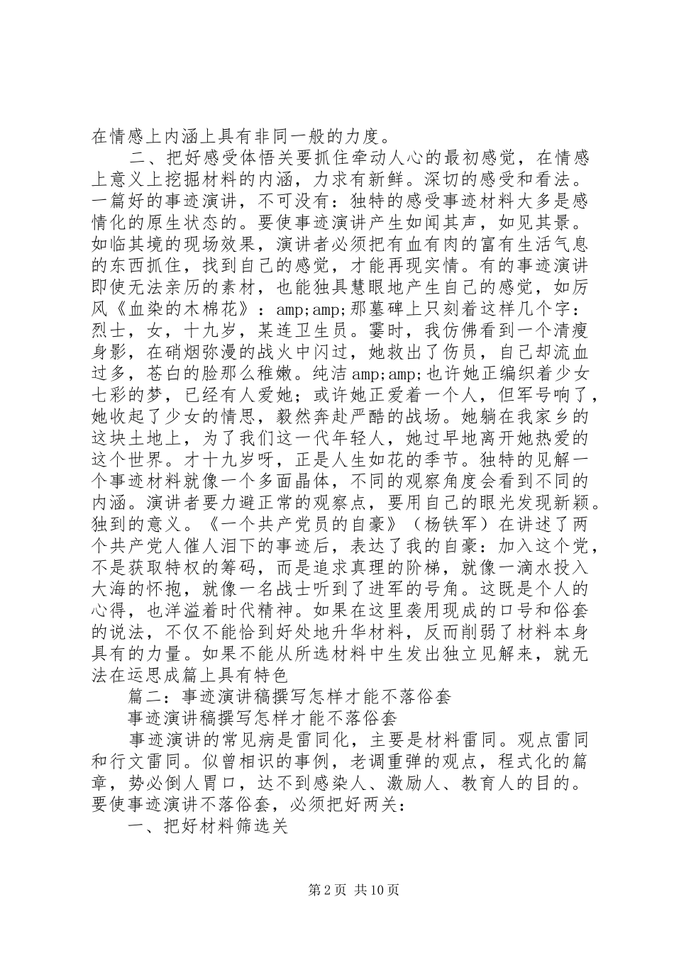 事迹演讲稿范文撰写怎样才能不落俗套_第2页