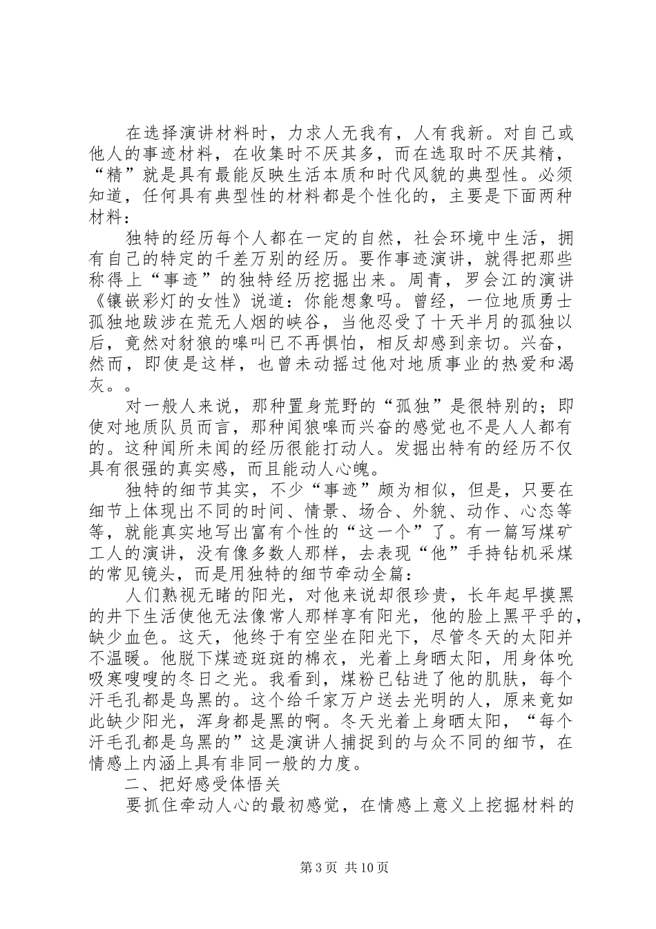 事迹演讲稿范文撰写怎样才能不落俗套_第3页